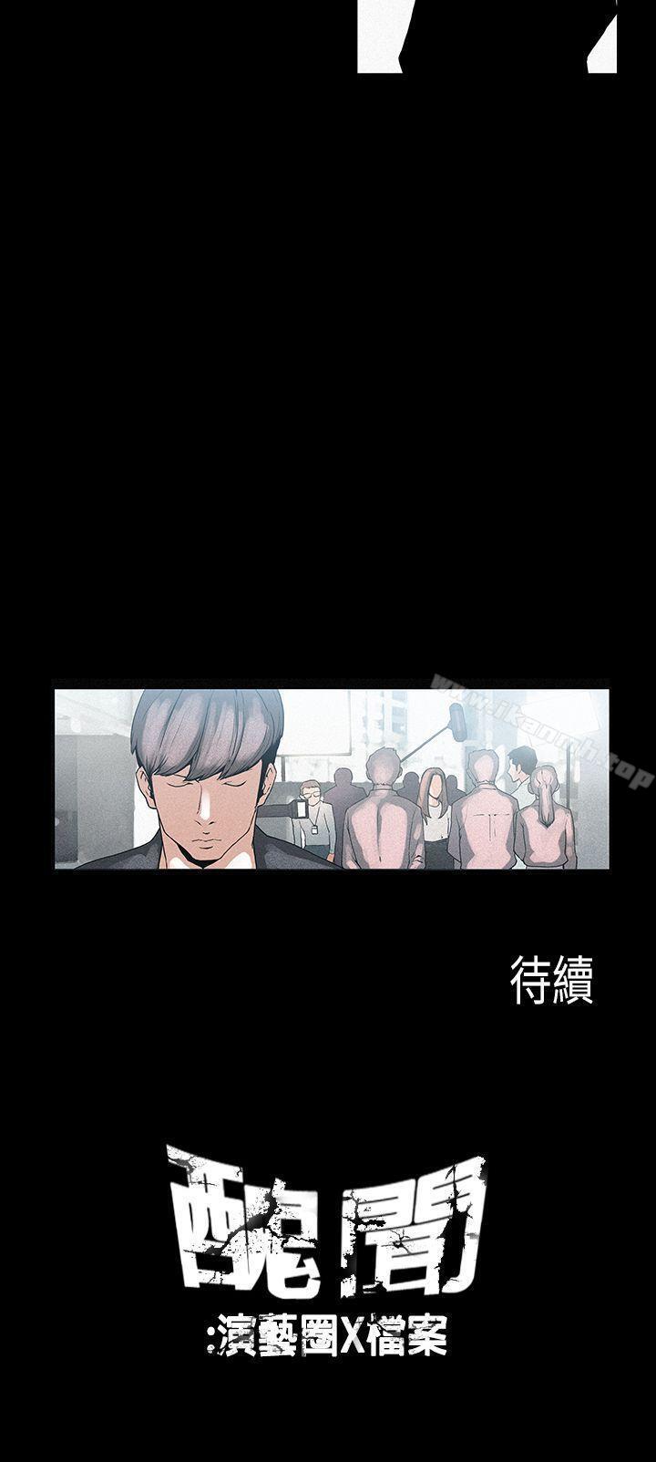 醜聞第一季 在线观看 第一季(完結) 第14話 漫画图片13