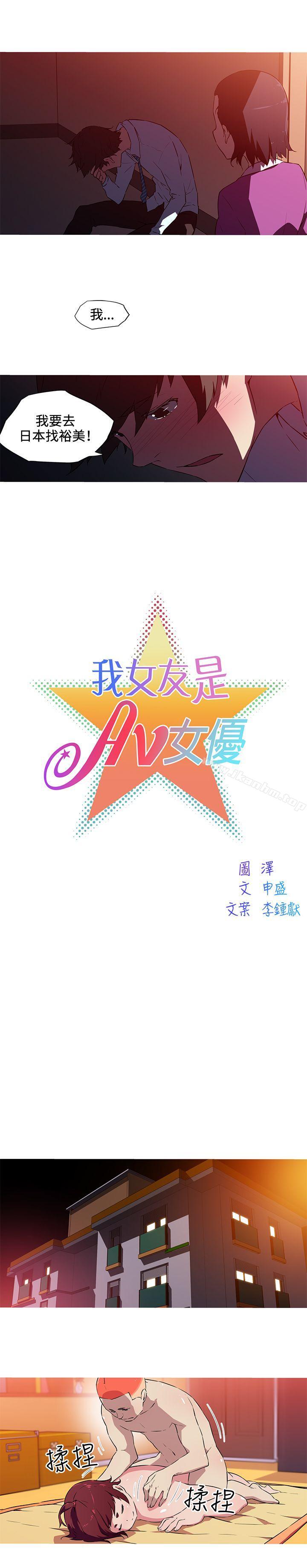 我女友是AV女優 在线观看 第28話 漫画图片3