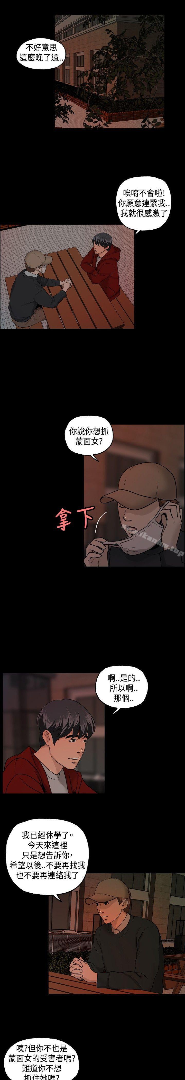 蒙面女王 在线观看 第6話 漫画图片7