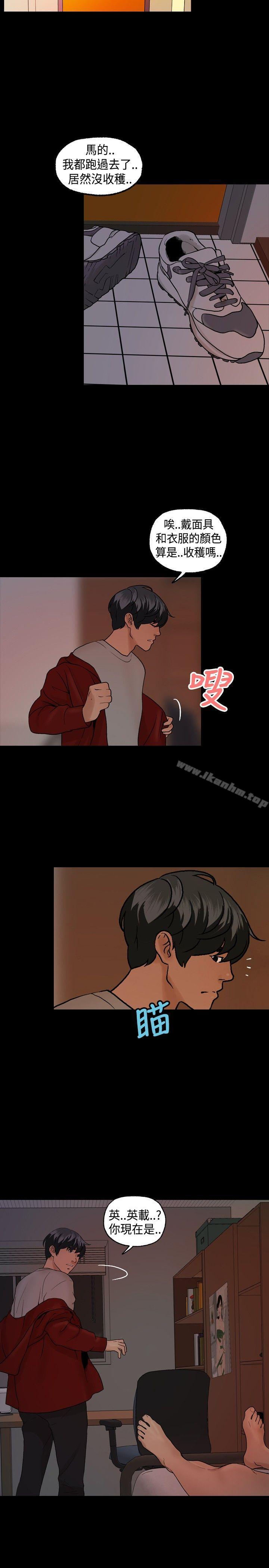 蒙面女王 在线观看 第6話 漫画图片15