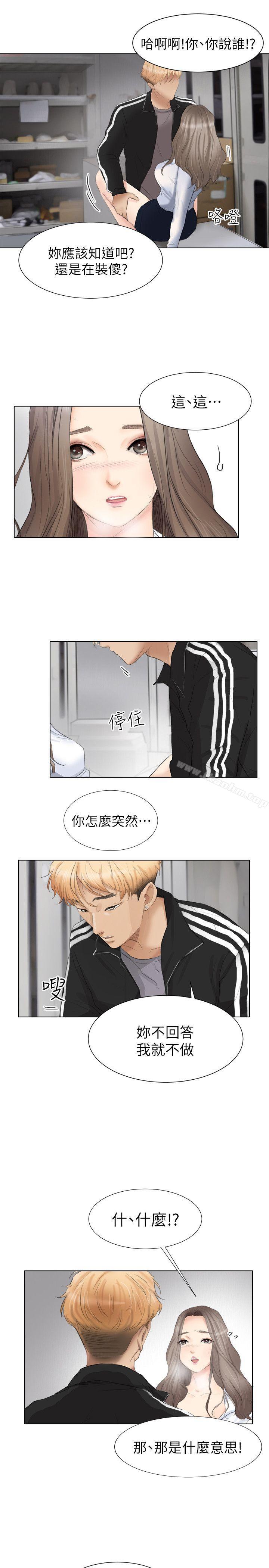 我要睡你的女人 在线观看 第1話 漫画图片11