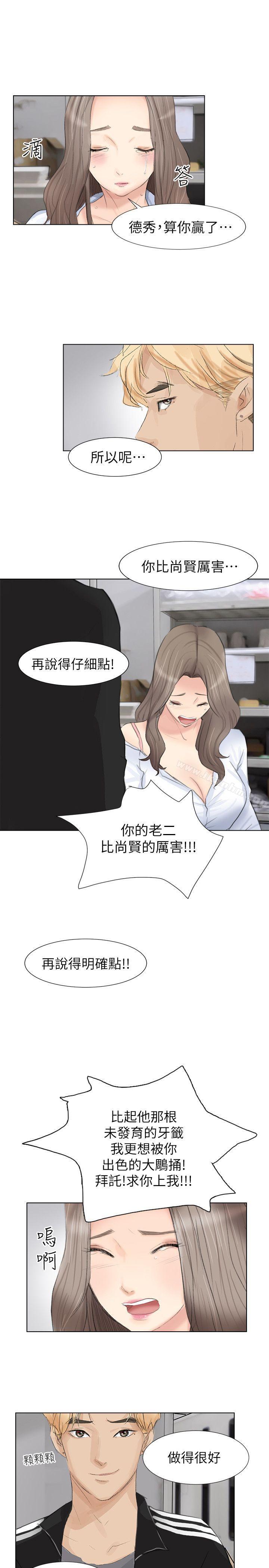 我要睡你的女人 在线观看 第1話 漫画图片20