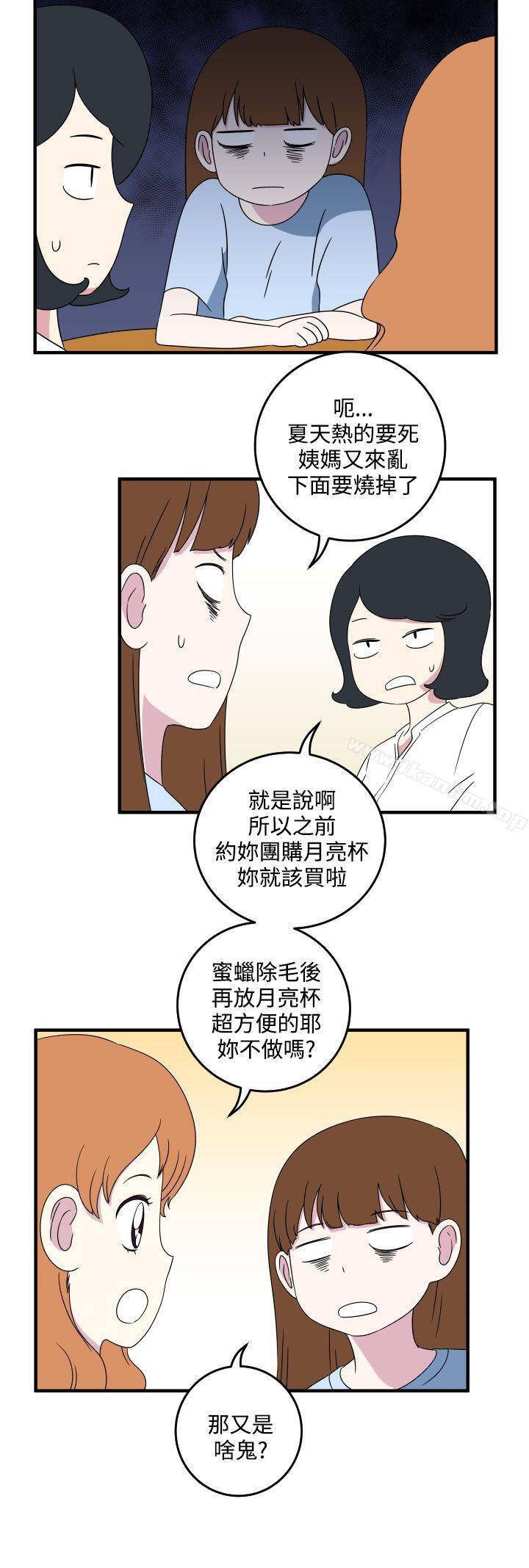 腹黑女的異想世界 在线观看 第8話 漫画图片2