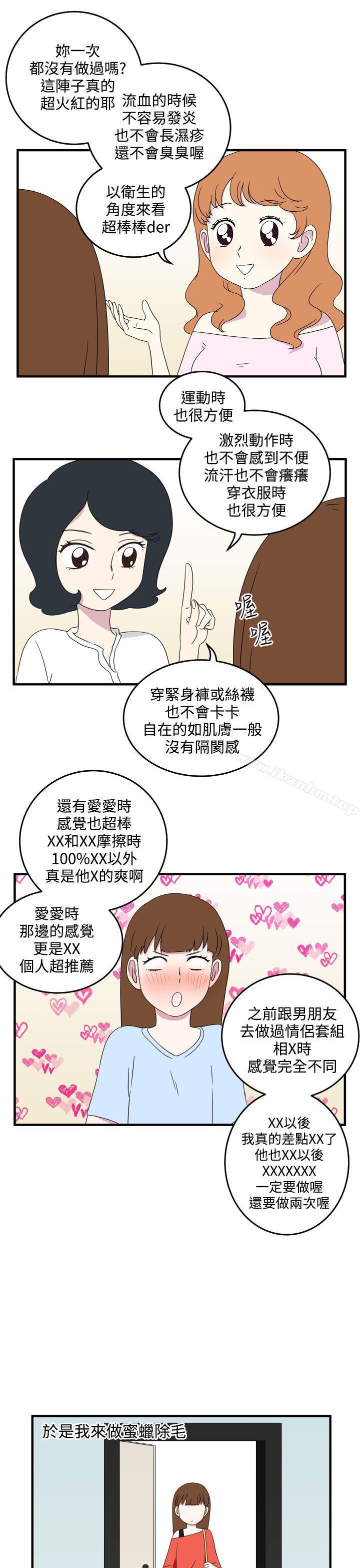 漫画韩国 腹黑女的異想世界   - 立即阅读 第8話第3漫画图片