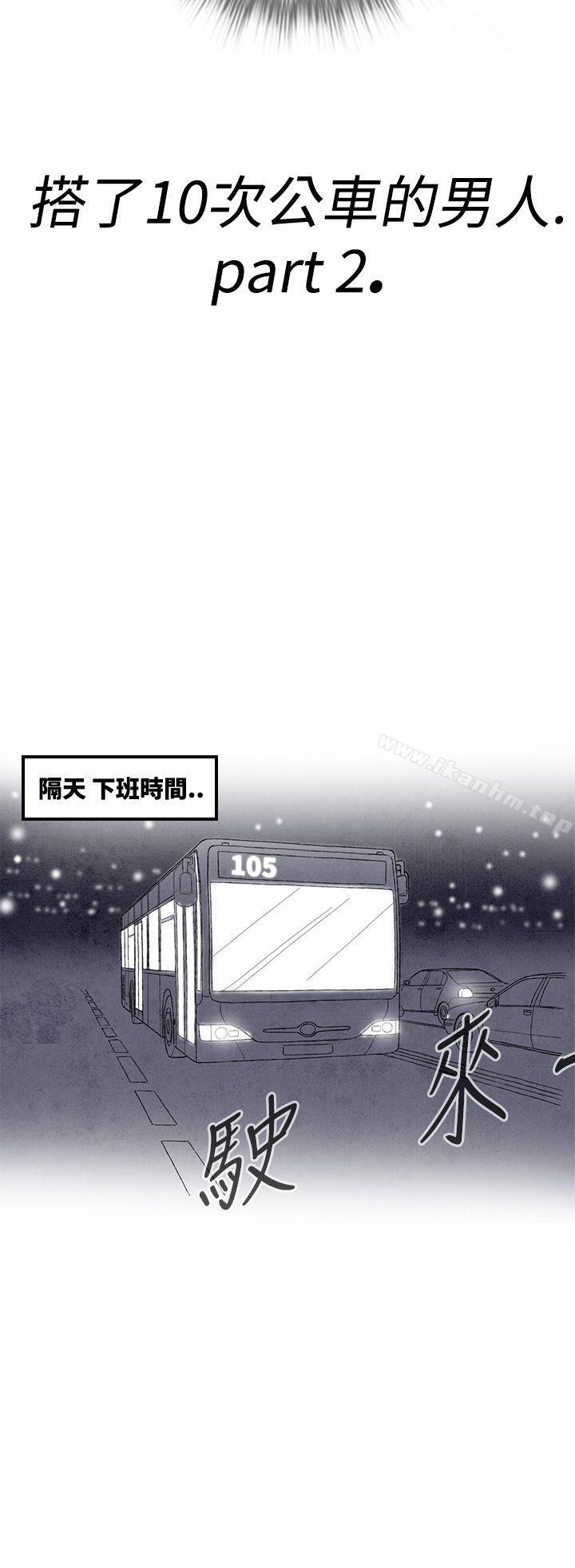离婚报告书 第2話-搭瞭10次公車的男人<2> 韩漫图片10