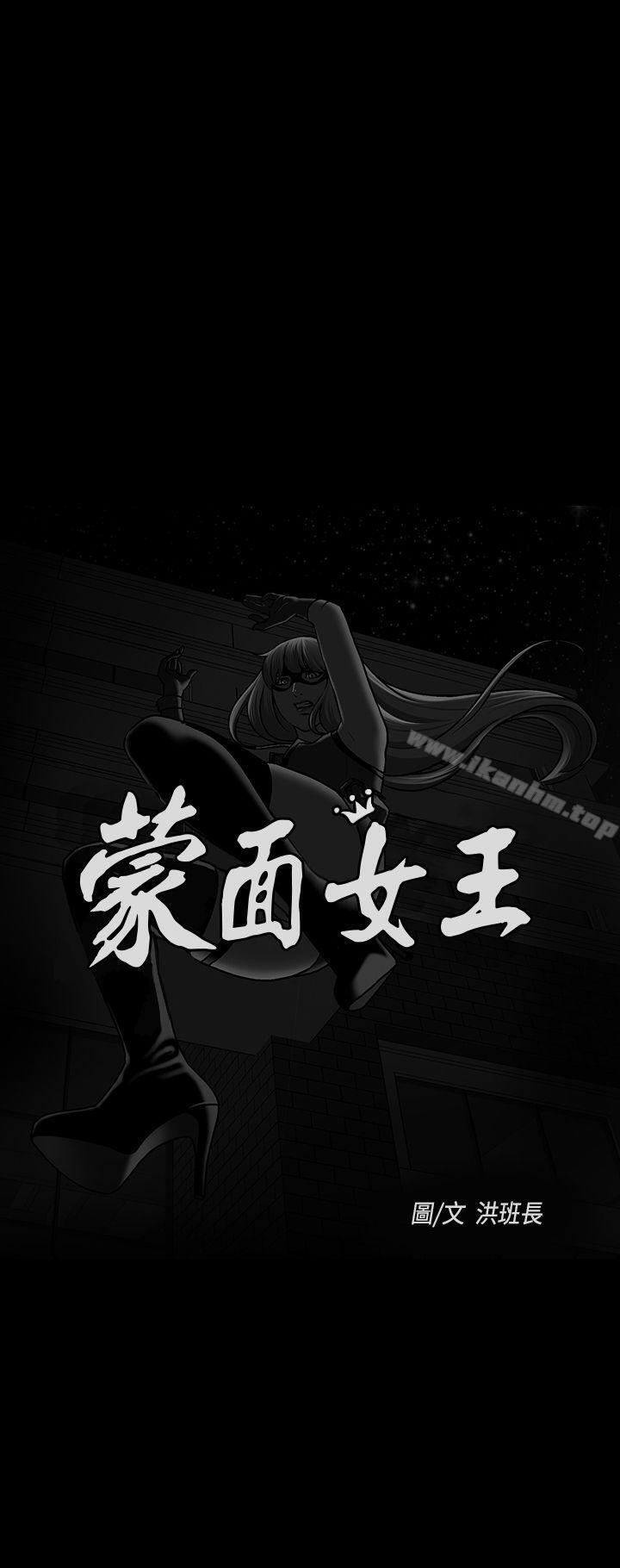 蒙面女王 第7話 韩漫图片2