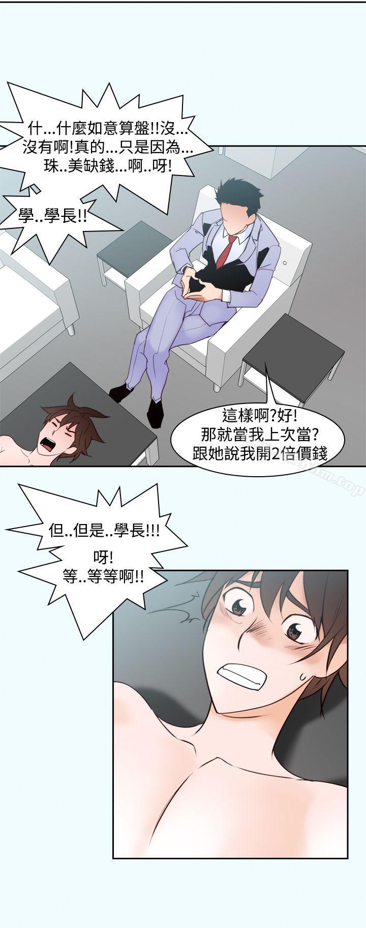 他的那裏 在线观看 第16話 漫画图片20