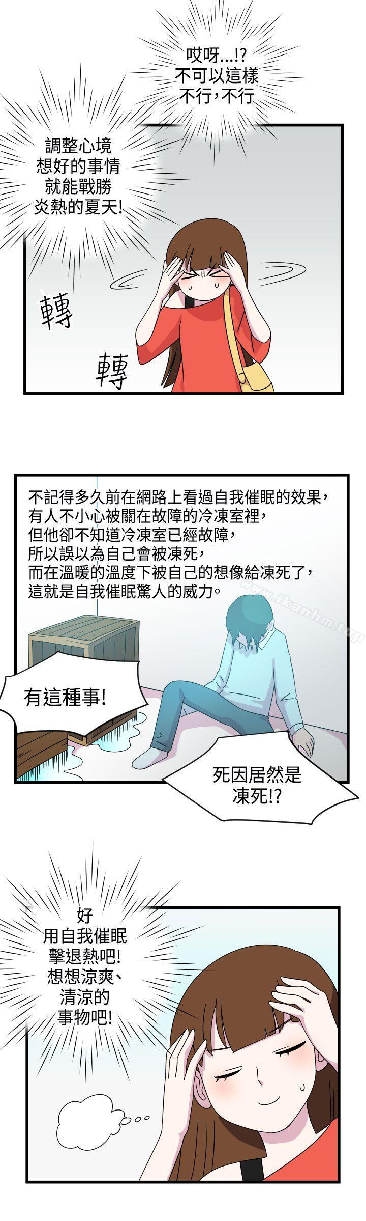 腹黑女的異想世界 在线观看 第9話 漫画图片6