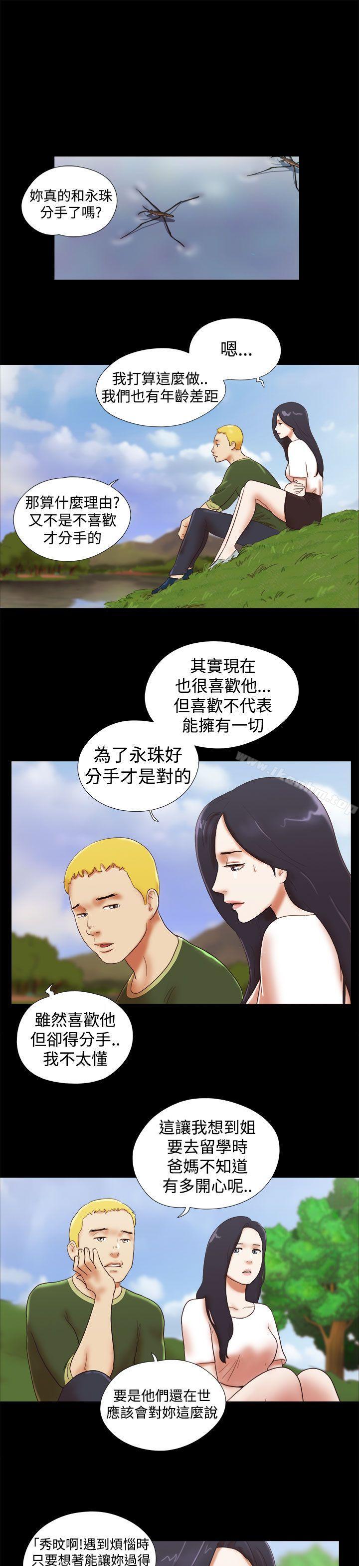 She：我的魅惑女友漫画 免费阅读 第41话 5.jpg