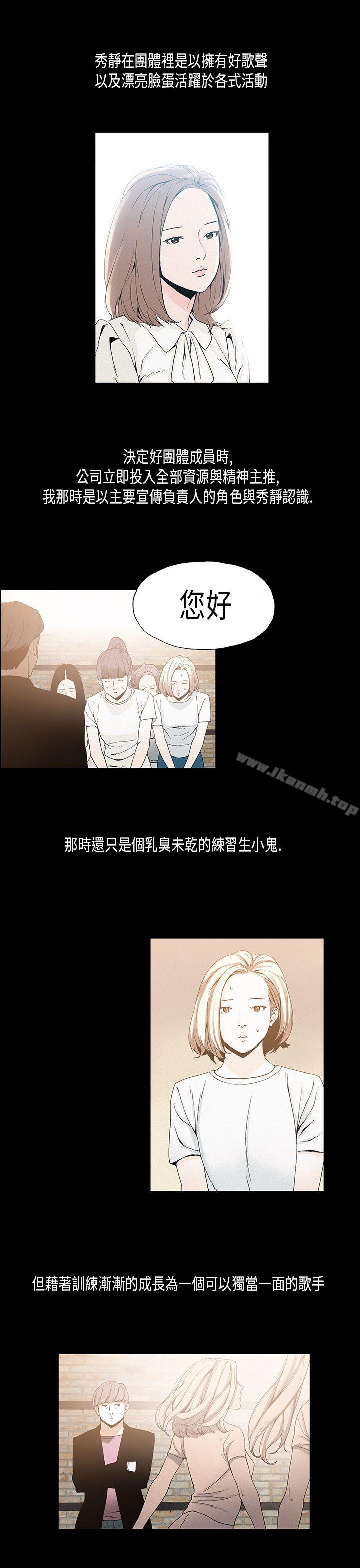 醜聞第一季 在线观看 第一季(完結) 第17話 漫画图片2