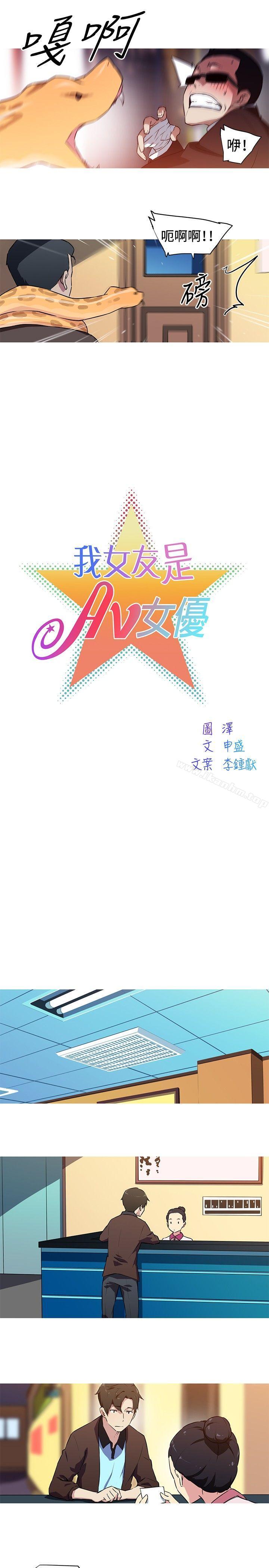 我女友是AV女優漫画 免费阅读 第31话 3.jpg