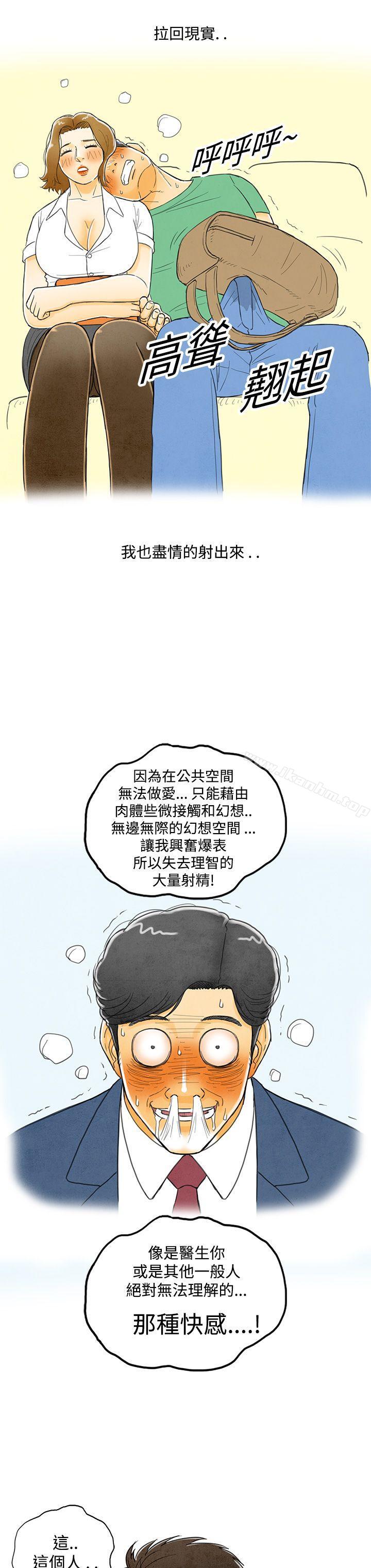 韩漫H漫画 离婚报告书  - 点击阅读 第3话-搭了10次公车的男人<3> 21