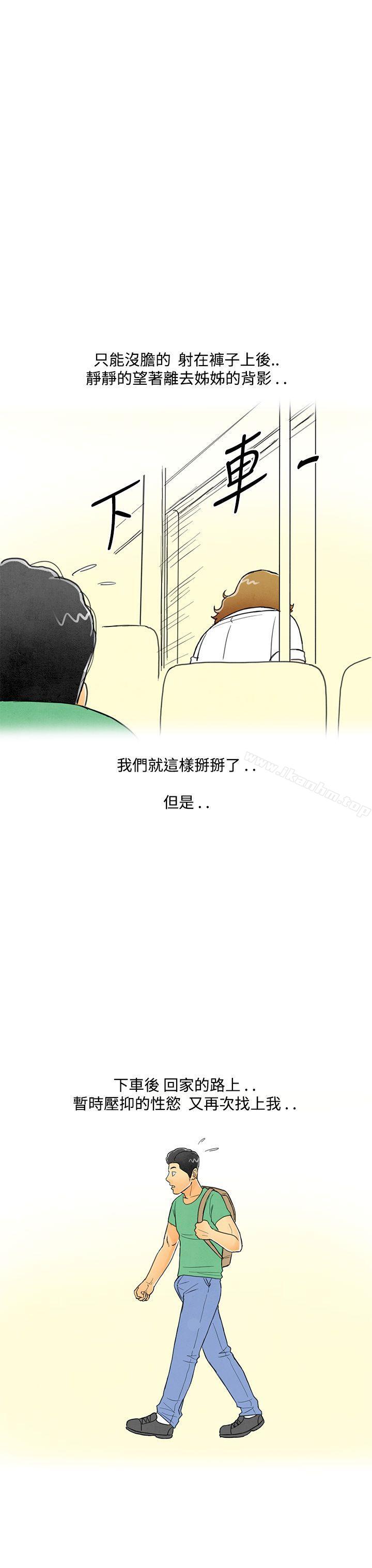 韩漫H漫画 离婚报告书  - 点击阅读 第3话-搭了10次公车的男人<3> 23