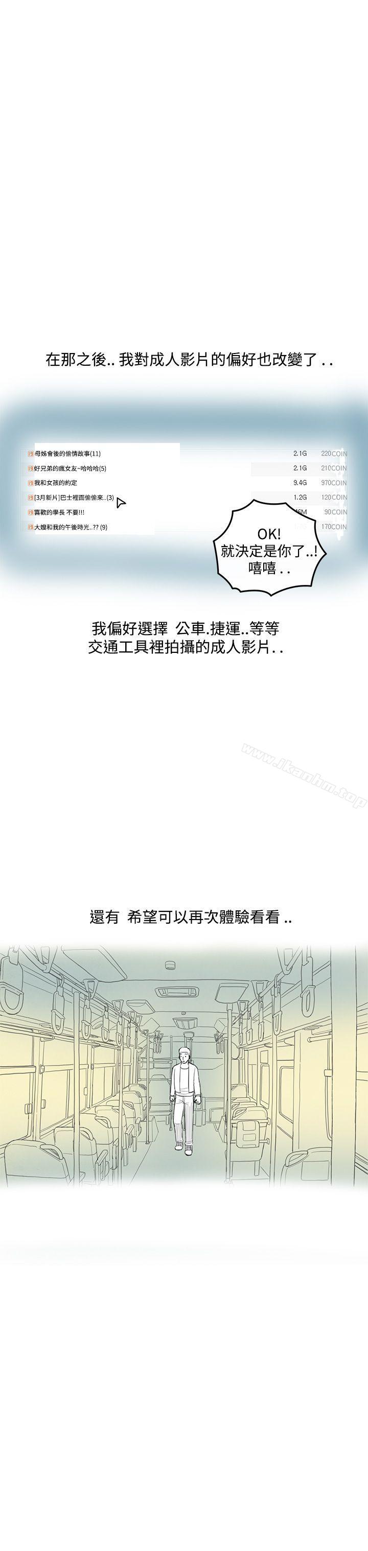 韩漫H漫画 离婚报告书  - 点击阅读 第3话-搭了10次公车的男人<3> 27