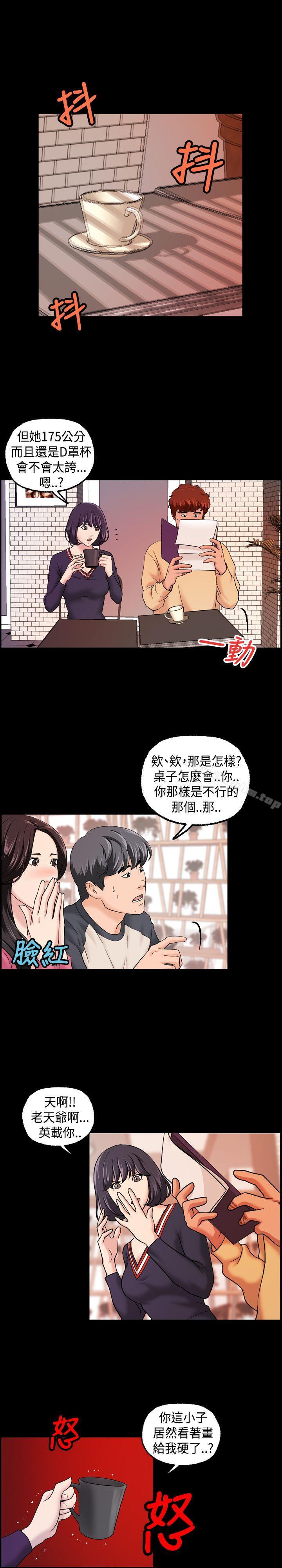 蒙面女王 在线观看 第8話 漫画图片6