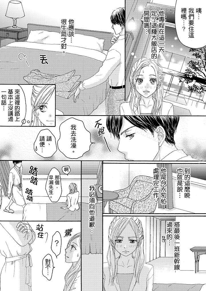 漫画韩国 一旦保險套被上司咬住兩人距離0.01mm   - 立即阅读 第16話第6漫画图片