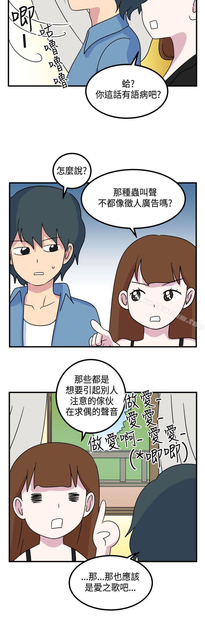 腹黑女的異想世界 在线观看 第11話 漫画图片10