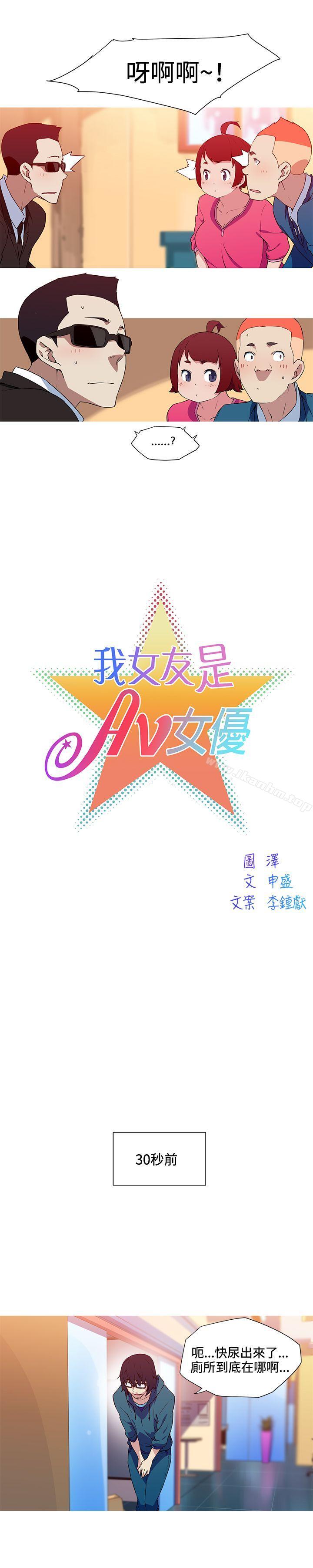 我女友是AV女優漫画 免费阅读 第33话 3.jpg