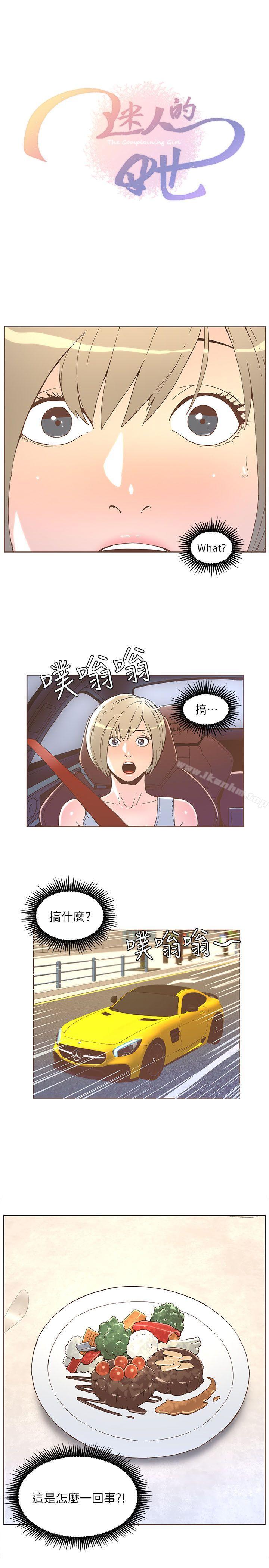 迷人的她漫画 免费阅读 第33话 2.jpg