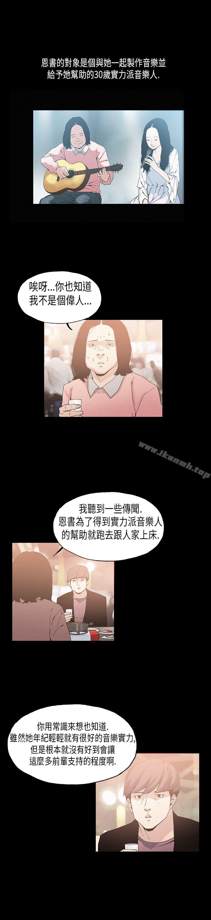 醜聞第一季 在线观看 第一季(完結) 第19話 漫画图片9