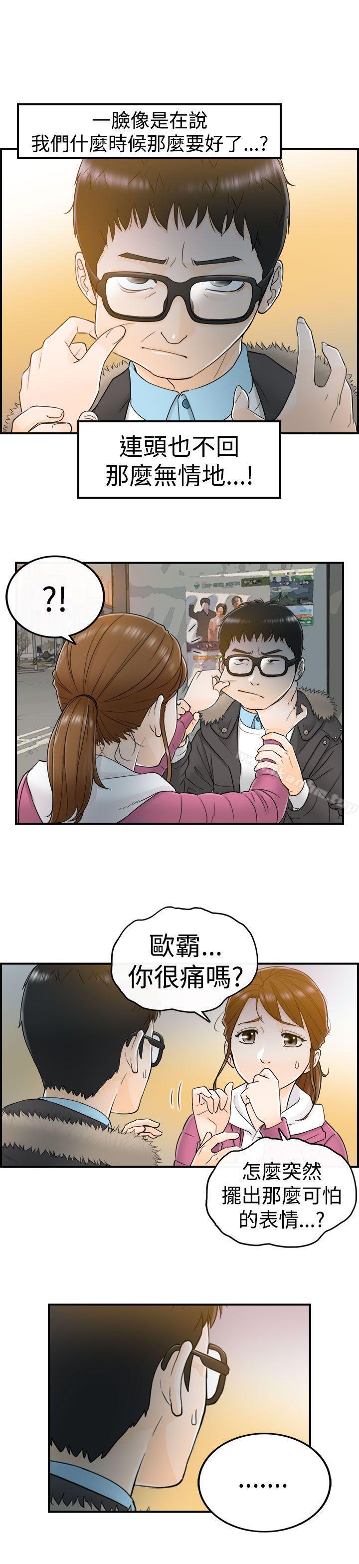 漫画韩国 壞男人   - 立即阅读 第5話第20漫画图片