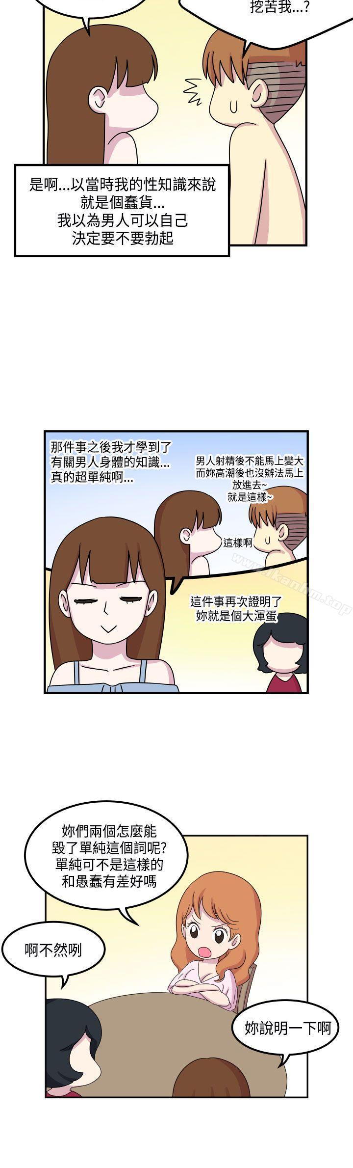 腹黑女的異想世界 在线观看 第12話 漫画图片9