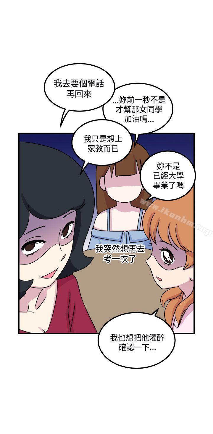 漫画韩国 腹黑女的異想世界   - 立即阅读 第12話第14漫画图片