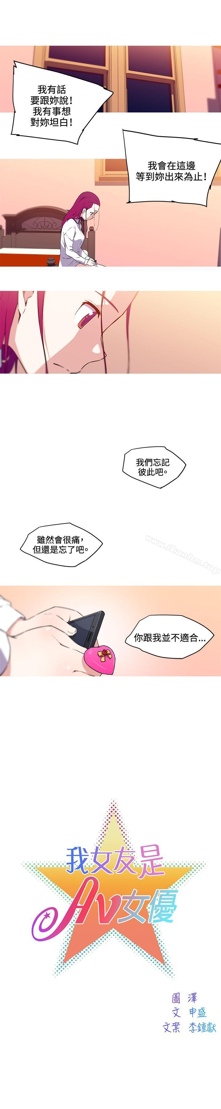 我女友是AV女優 在线观看 第34話 漫画图片3