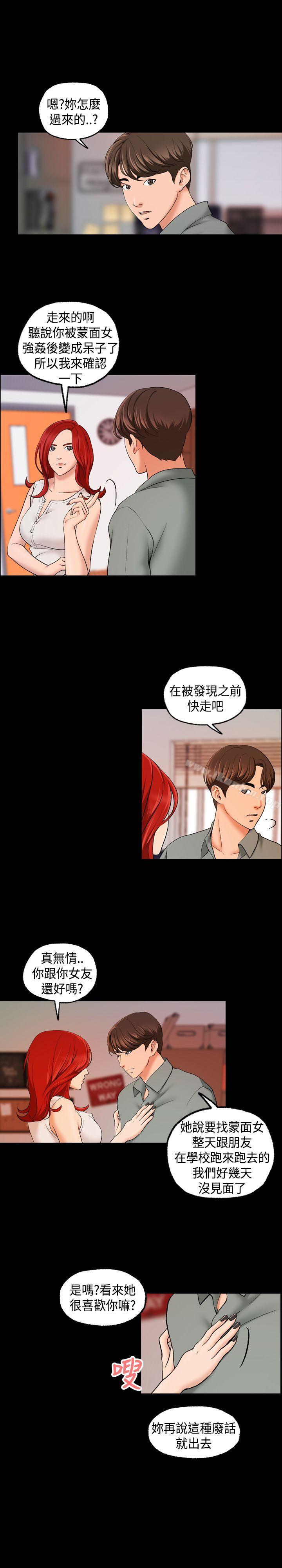 漫画韩国 蒙面女王   - 立即阅读 第10話第2漫画图片