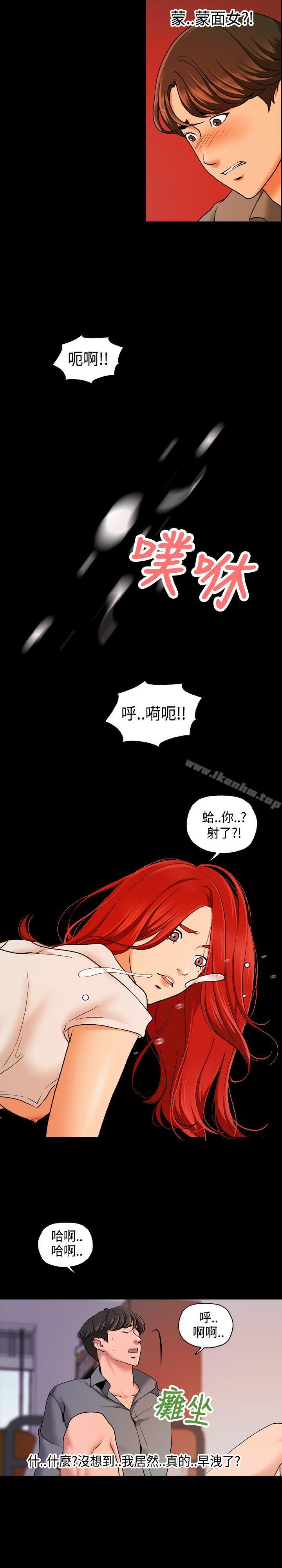 漫画韩国 蒙面女王   - 立即阅读 第10話第8漫画图片