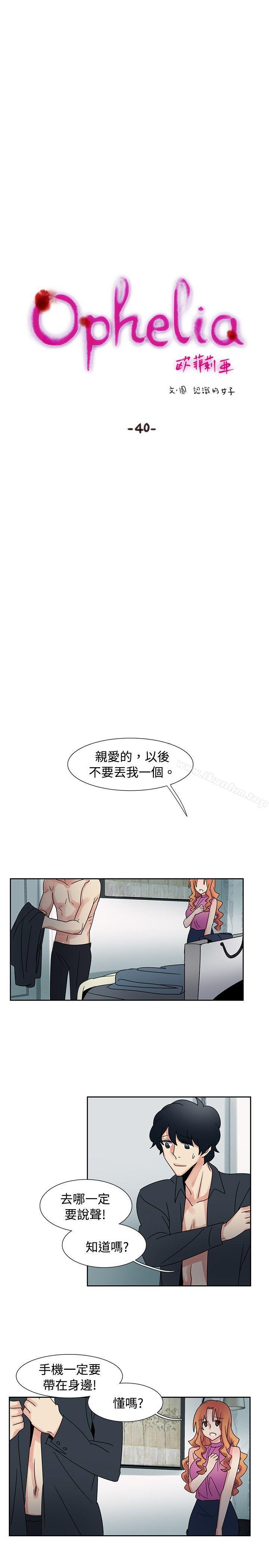 歐菲莉亞漫画 免费阅读 第40话 2.jpg