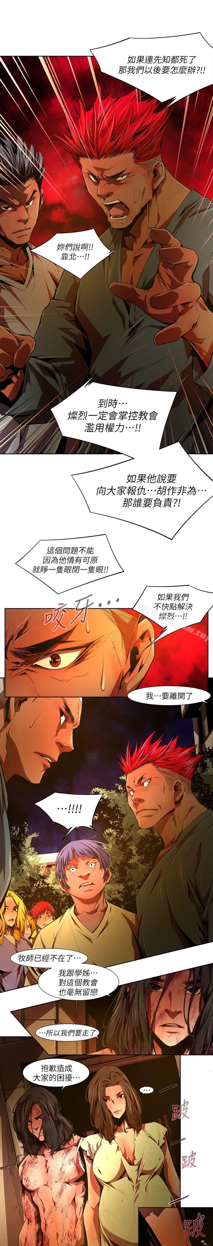 陰濕路 在线观看 第37話-純真(24) 漫画图片6