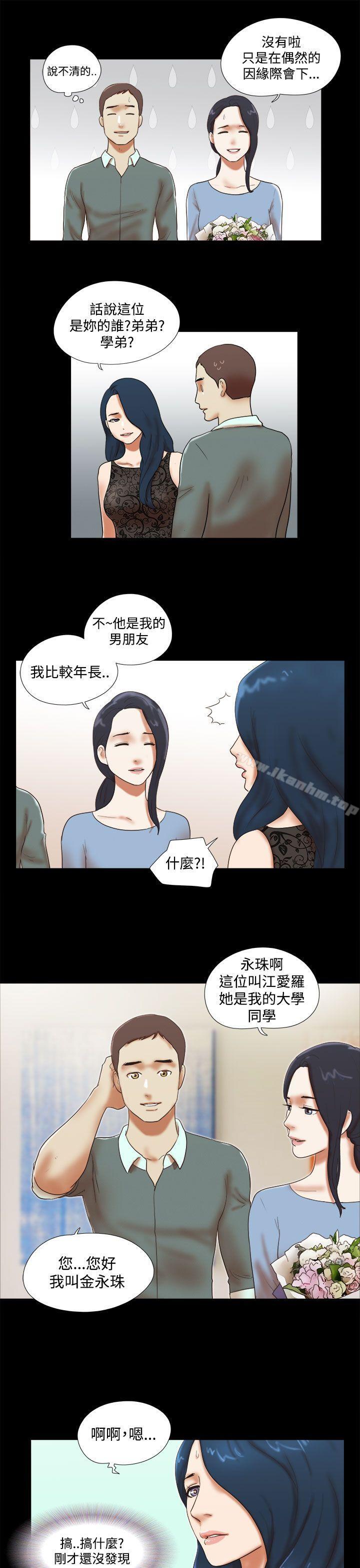 She：我的魅惑女友 第43話 韩漫图片13