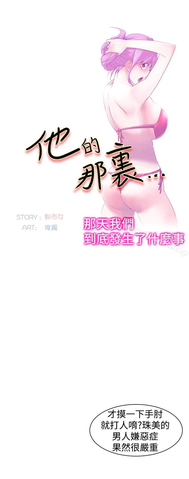 漫画韩国 他的那裏   - 立即阅读 第19話第14漫画图片