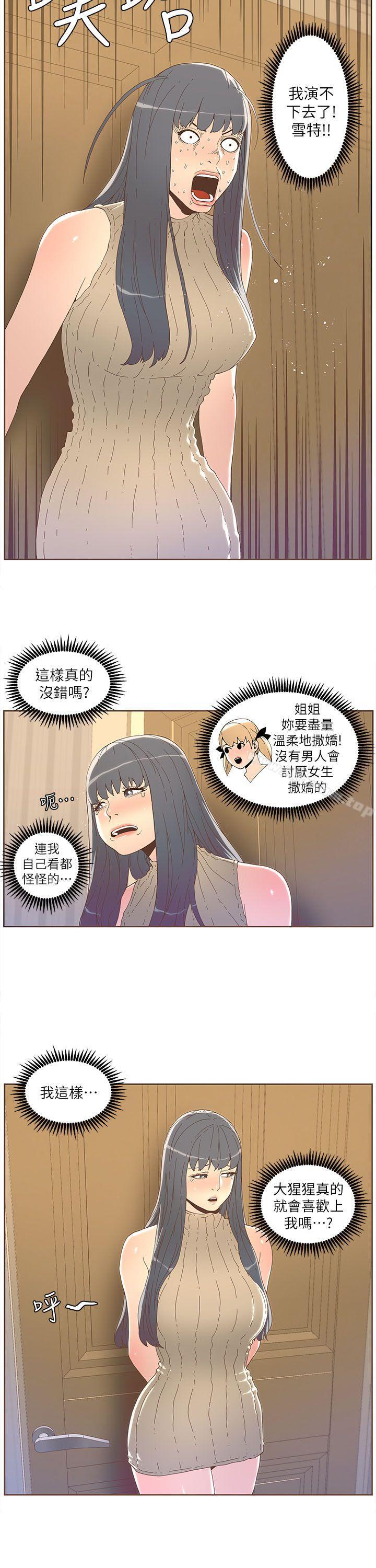 迷人的她漫画 免费阅读 第34话 6.jpg