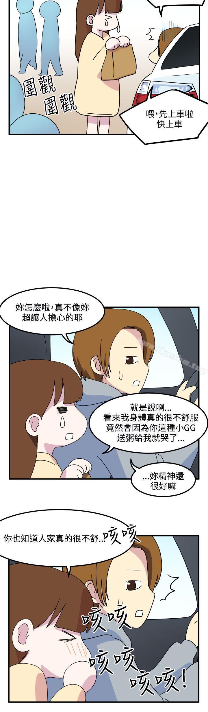 腹黑女的異想世界 在线观看 第13話 漫画图片9