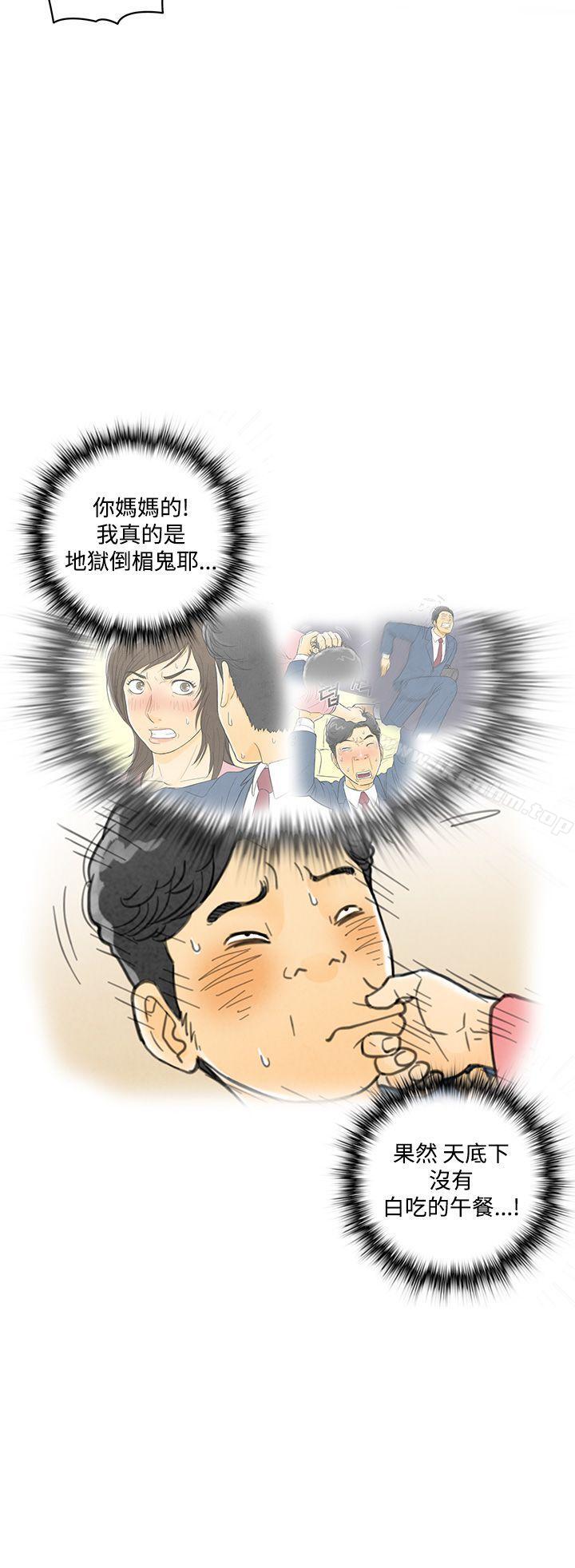 韩漫H漫画 离婚报告书  - 点击阅读 第5话-搭了10次公车的男人<5> 6