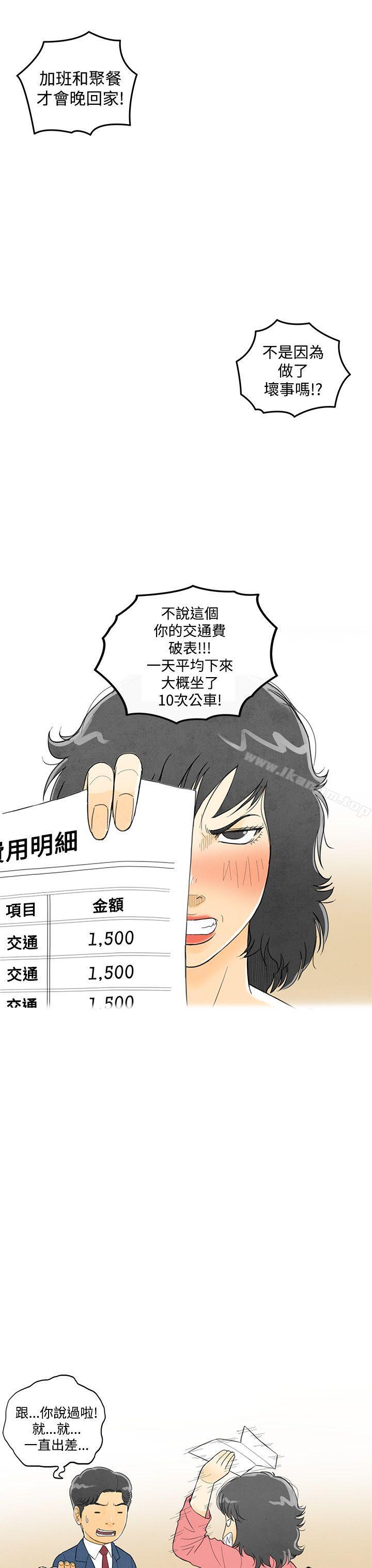 韩漫H漫画 离婚报告书  - 点击阅读 第5话-搭了10次公车的男人<5> 7