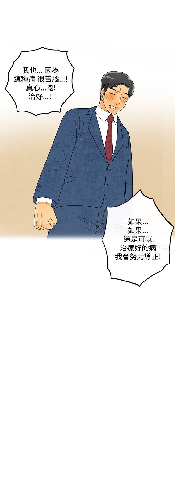 韩漫H漫画 离婚报告书  - 点击阅读 第5话-搭了10次公车的男人<5> 14