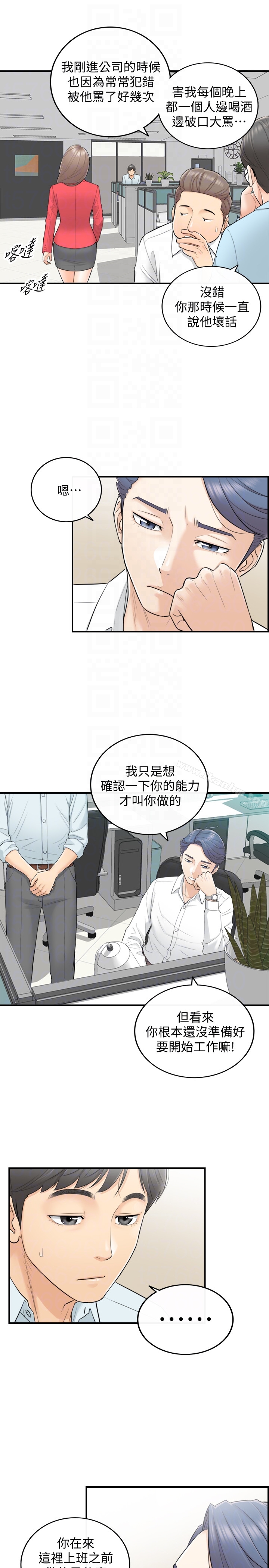 漫画韩国 正妹小主管   - 立即阅读 第3話-同事的呻吟聲第23漫画图片