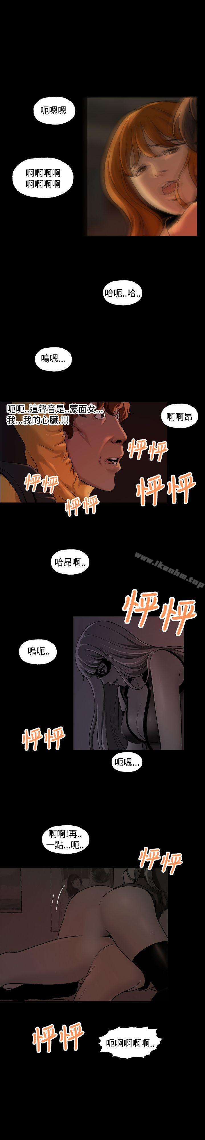 蒙面女王 在线观看 第12話 漫画图片17