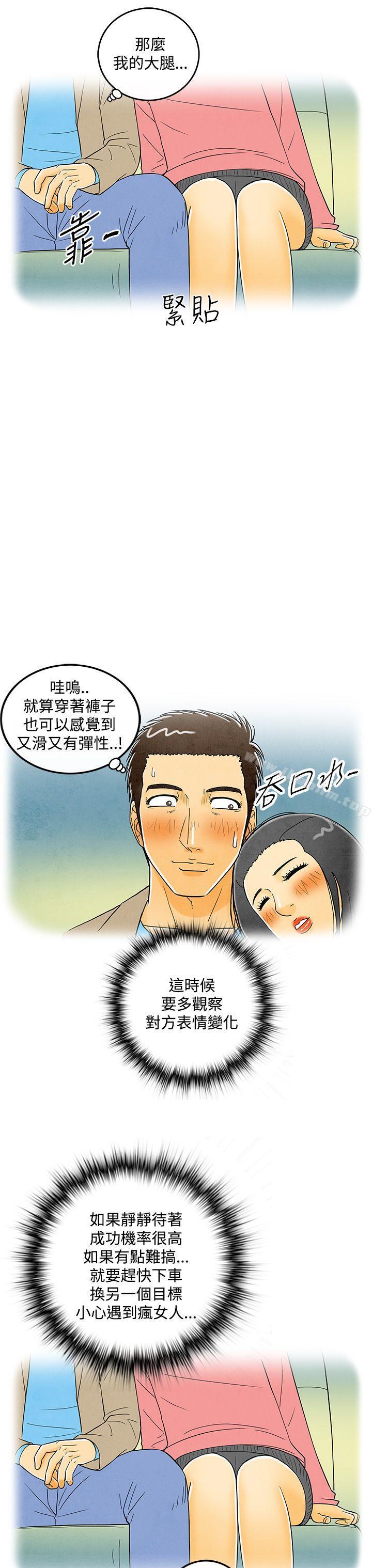 离婚报告书 第6話-搭瞭10次公車的男人 韩漫图片13