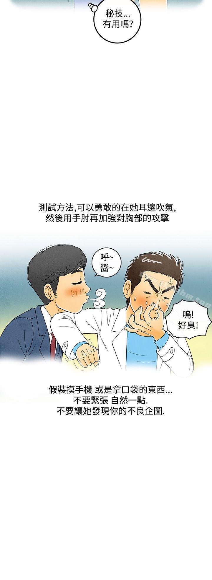 韩漫H漫画 离婚报告书  - 点击阅读 第6话-搭了10次公车的男人 14