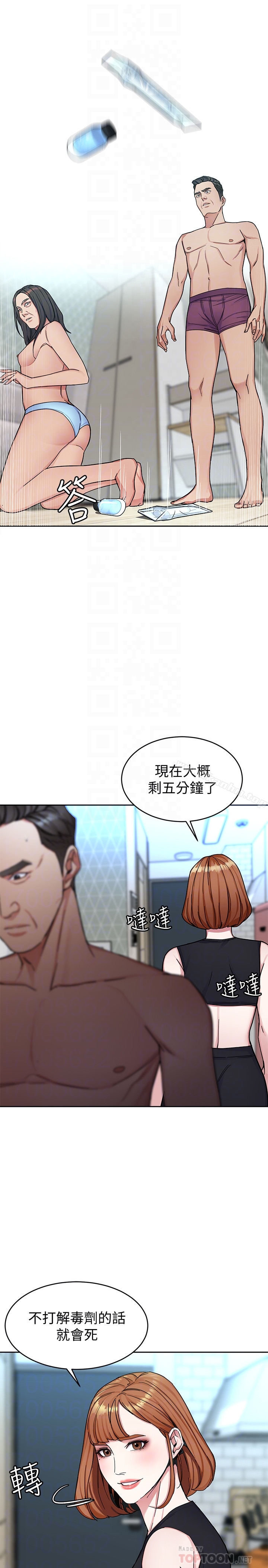 致命遊戲 在线观看 第29話-像禽獸一樣交配吧 漫画图片33