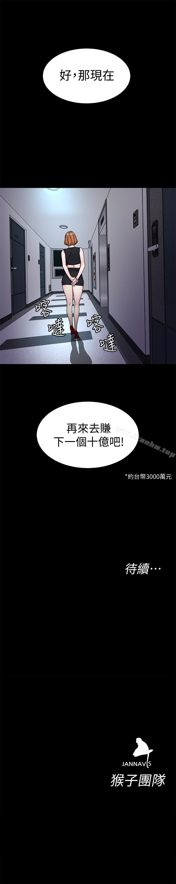 致命遊戲漫画 免费阅读 第29话-像禽兽一样交配吧 39.jpg