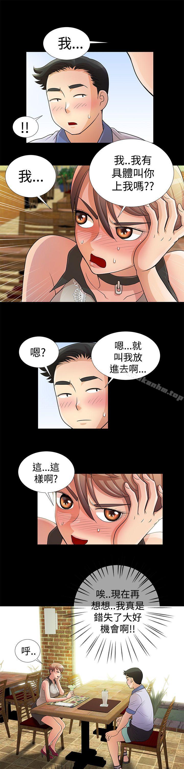 人傢說的你都做吼 在线观看 第7話 漫画图片5