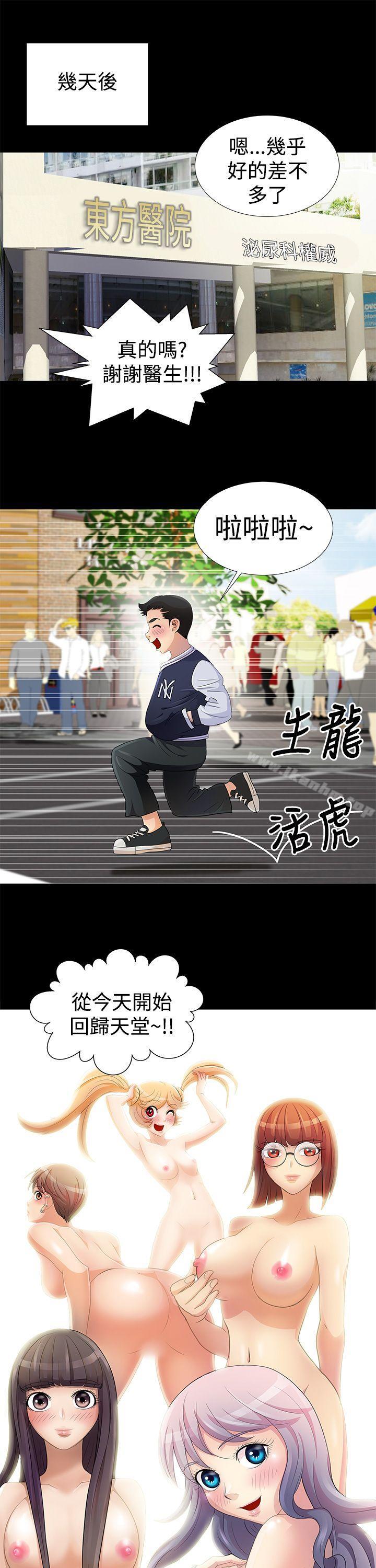 韩漫H漫画 人家说的你都做吼  - 点击阅读 第7话 11