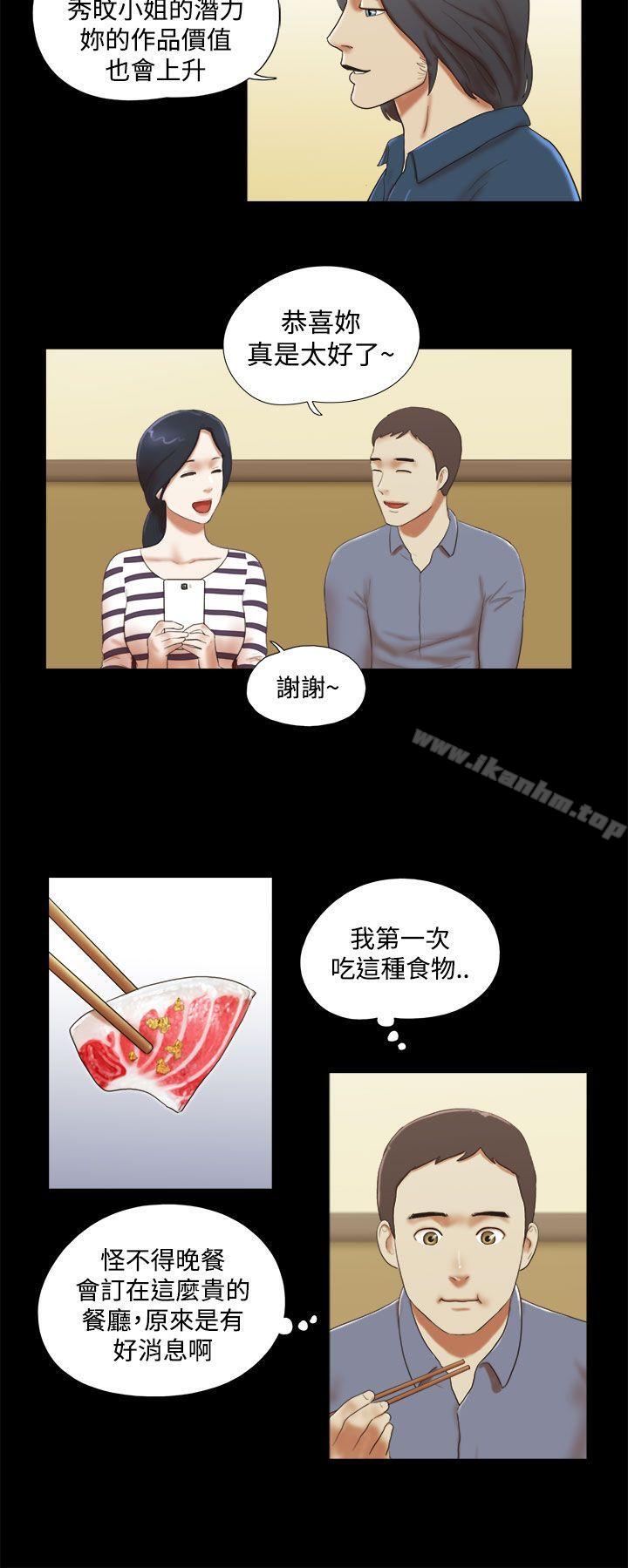 She：我的魅惑女友 在线观看 第45話 漫画图片2