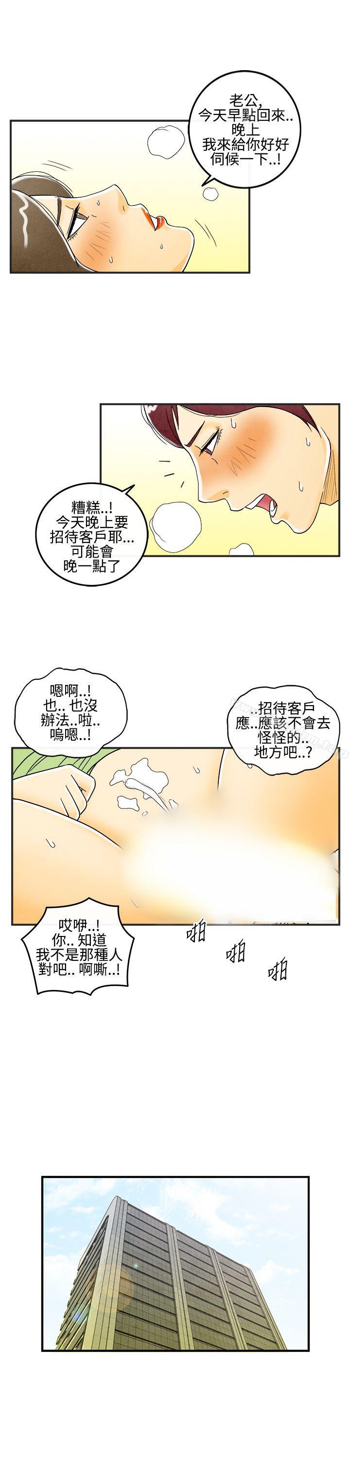 離婚報告書漫画 免费阅读 第7话-喜爱变性人的老公<1> 3.jpg