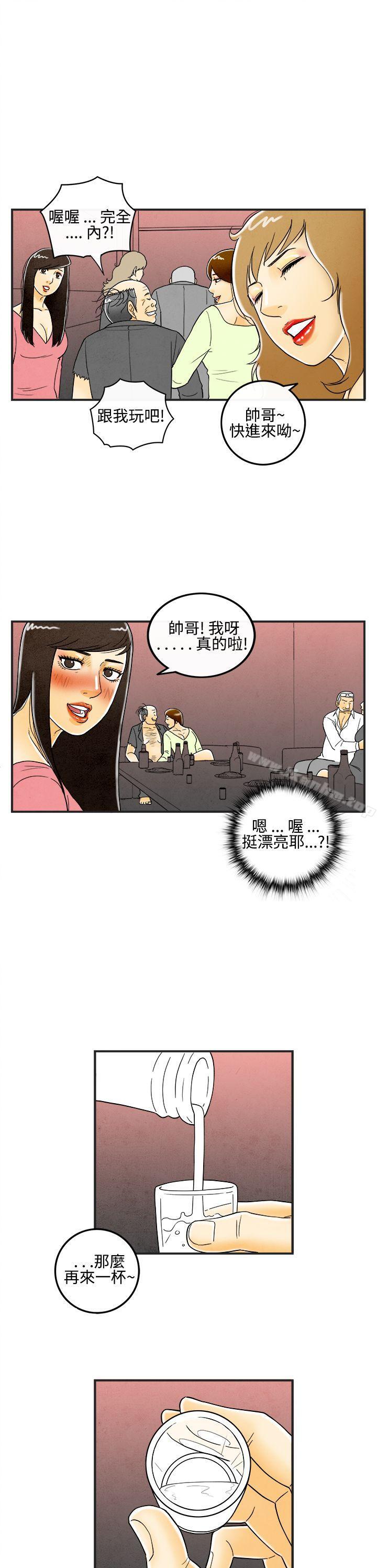 离婚报告书 第7話-喜愛變性人的老公<1> 韩漫图片11